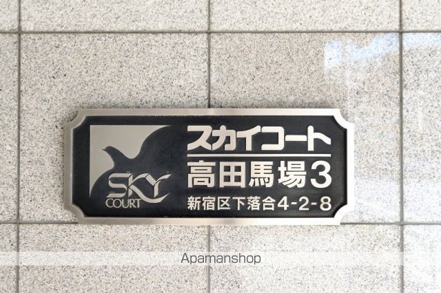 スカイコート高田馬場第3の内装写真