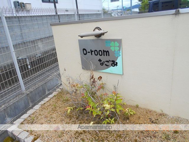DーROOMなごみの玄関写真