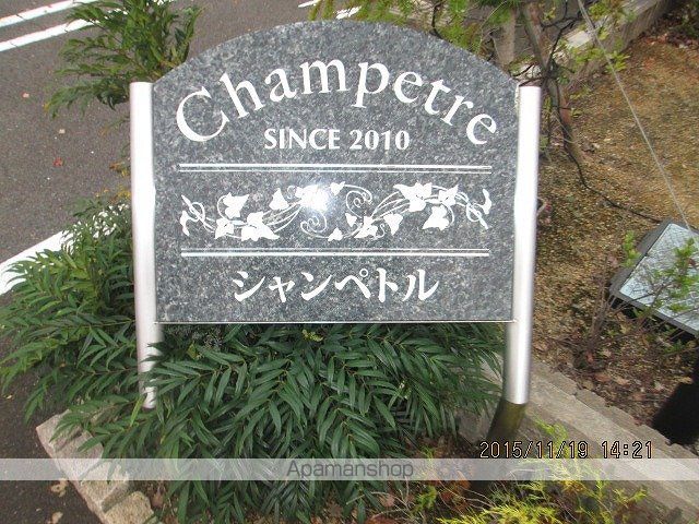 シャンペトルの外観写真