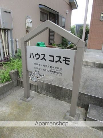 ハウスコスモの外観写真