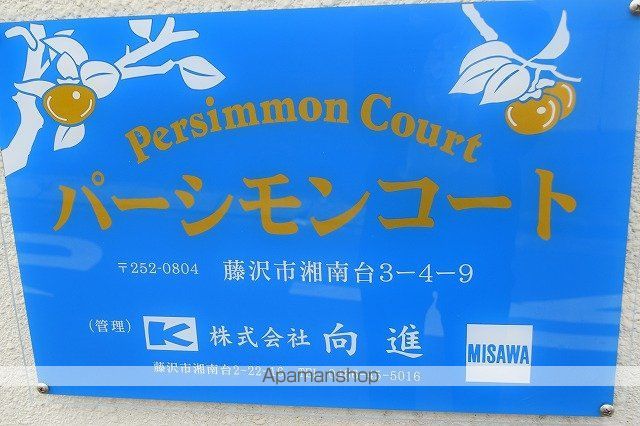 パーシモンコートの玄関写真