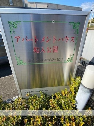 香川県高松市郷東町[1R/32.9m2]の共用部1