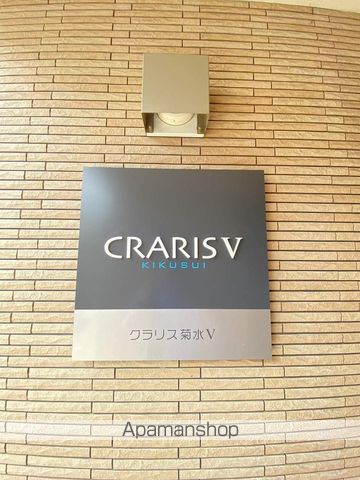 クラリス菊水Vのその他写真