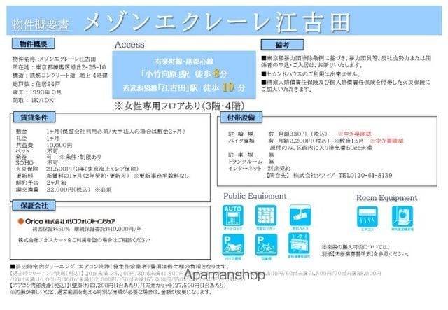 メゾンエクレーレ江古田の内装写真