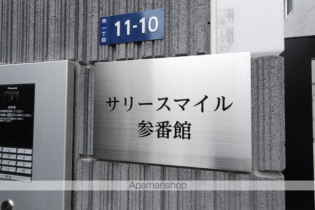 サリースマイル参番館の外観写真