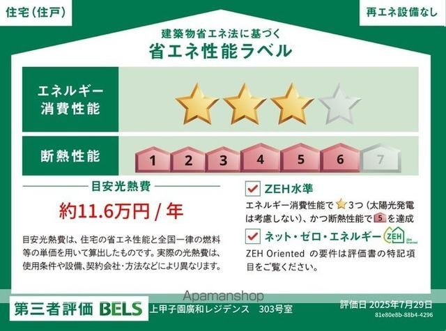 上甲子園廣和レジデンスの内装写真