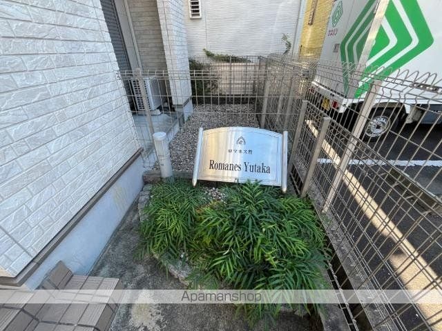 ロマネス豊の外観写真