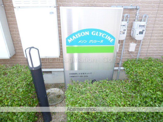 メゾン グリシーヌの玄関写真