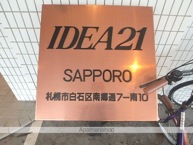 イデア21のその他写真