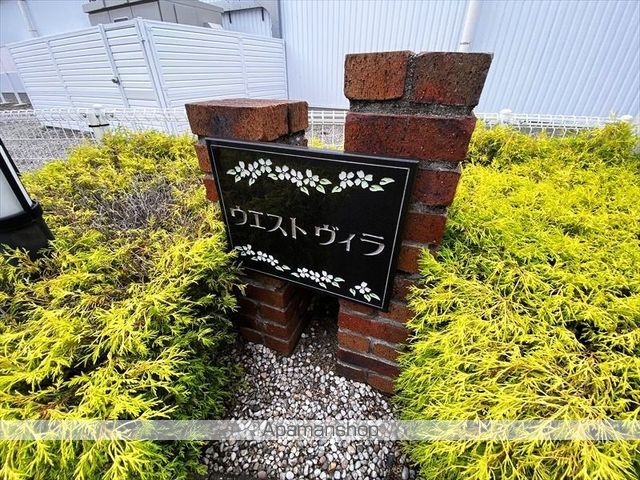 ウエスト ヴィラの外観写真