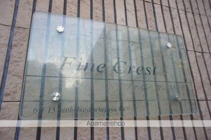 東京都世田谷区松原６丁目[1R/30.48m2]の外観4