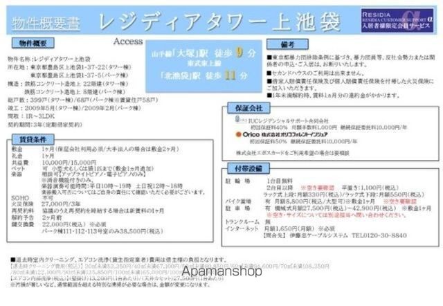 レジディアタワー上池袋の内装写真