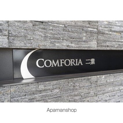 コンフォリア二葉[2LDK/42.39m2]の共用部