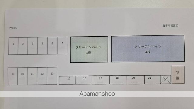 フリーデンハイツAのその他写真