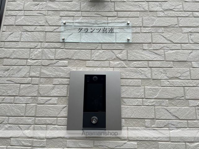 グランツ喜連のその他写真