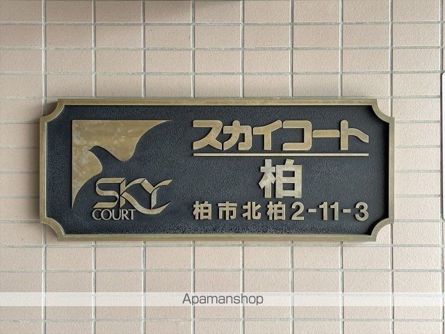 スカイコート柏の外観写真