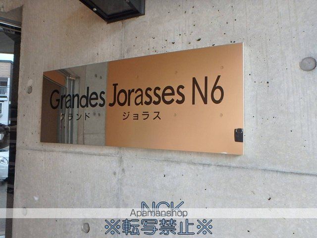 グランドジョラスN6の外観写真