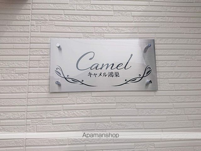 キャメル鴻巣の外観写真