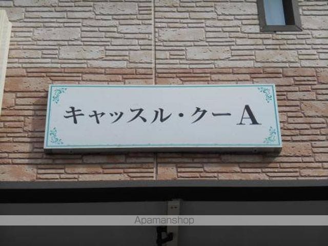 キャッスルクーAのその他写真