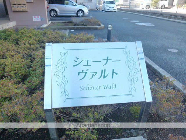 シェーナヴァルトの外観写真