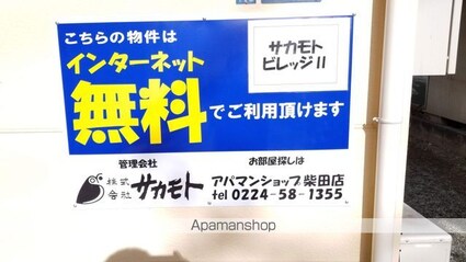 サカモトビレッジⅡ[1K/23m2]の外観3