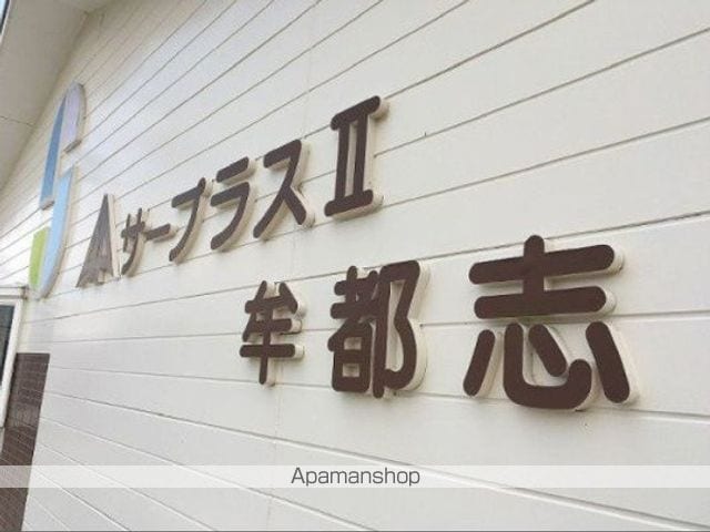 サープラスII牟都志の玄関写真
