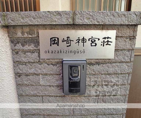 岡崎神宮荘の外観写真