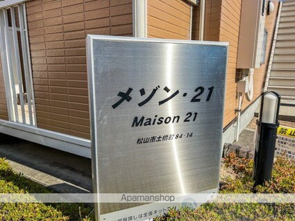 メゾン２１[1R/29.16m2]のエントランス1