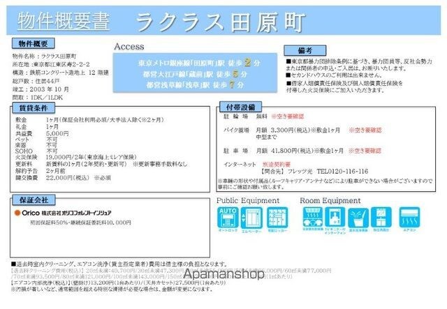 ラクラス田原町[1DK/33.62m2]のその他内装1