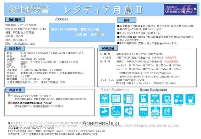 レジディア月島IIの内装写真