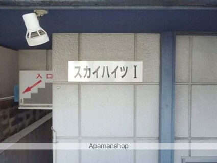 スカイハイツⅠ[1R/30.6m2]の共用部3