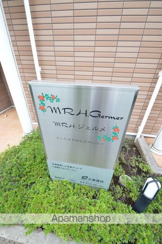 MRH・ジェルメの外観写真