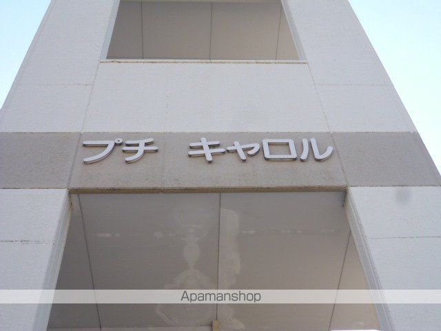 プチキャロルの玄関写真