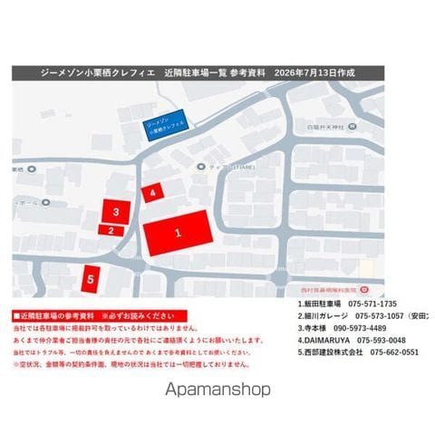 ジーメゾン小栗栖クレフィエ QRコード内に近隣駐車場MAP格納の内装写真