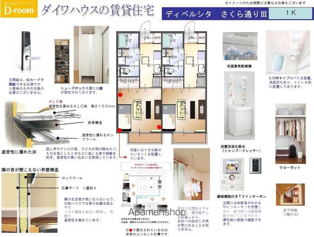 Diversitaさくら通り IIIの内装写真