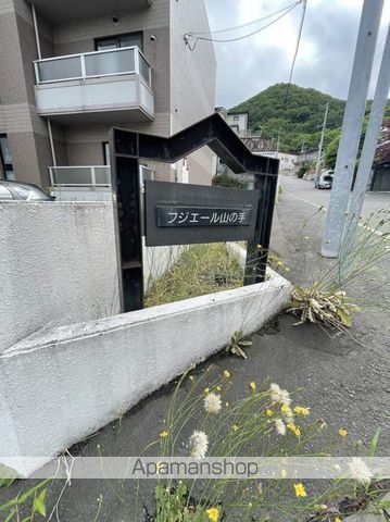 フジエール山の手のその他写真