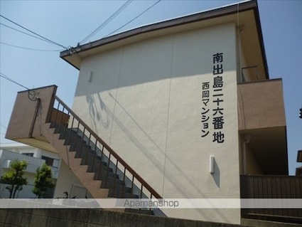 西岡マンション[2DK/39.66m2]の外観4