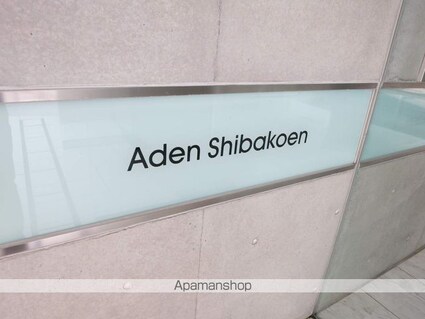 アーデン芝公園[1R/28.24m2]の内装4