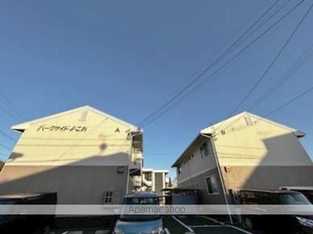 パークサイドよこおBの外観写真