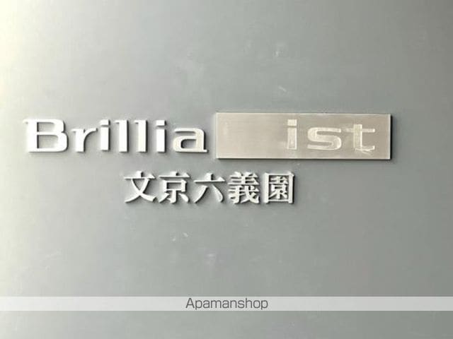 ＢＲＩＬＬＩＡ　ＩＳＴ　文京六義園 503 ｜ 東京都文京区本駒込６丁目3-9（賃貸マンション1LDK・5階・33.78㎡） その6