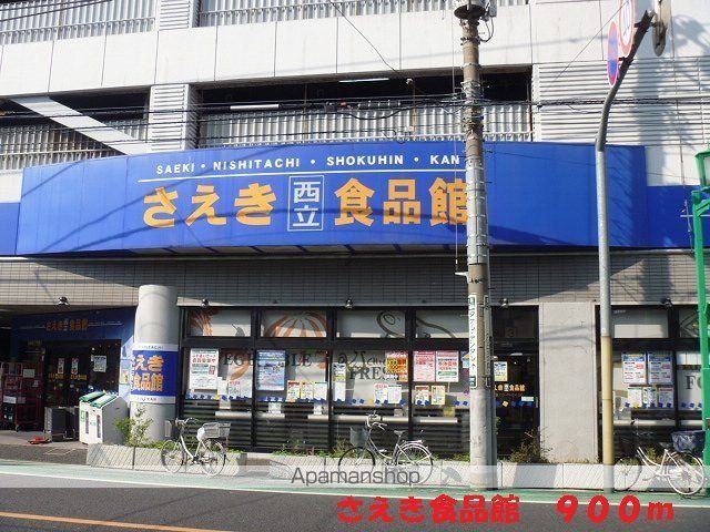 【立川市富士見町のアパートの周辺環境2】