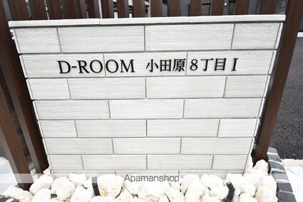 ＤーＲＯＯＭ小田原８丁目Ｉ[2LDK/56.3m2]の外観4