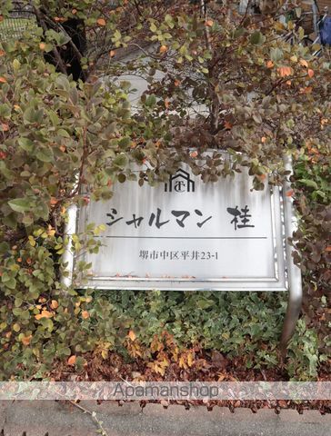 シャルマン桂の外観写真