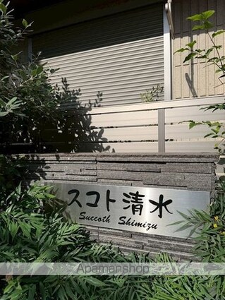 Ｓｕｃｃｏｔｈ　Ｓｈｉｍｉｚｕ（スコトシミズ）[2LDK/54.67m2]のその他内装