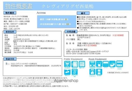 クレヴィアリグゼ西巣鴨[1DK/25.26m2]のその他内装1