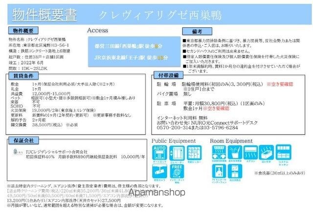 クレヴィアリグゼ西巣鴨[1DK/25.26m2]のその他内装1