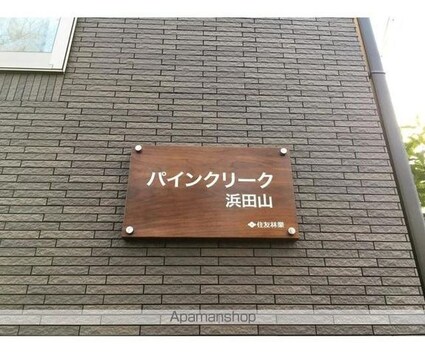 パインクリーク浜田山[1LDK/50.51m2]の共用部2