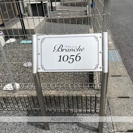 ブランシェ１０５６[2LDK/59.69m2]の外観3