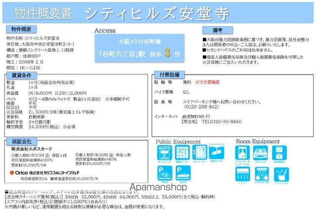 シティヒルズ安堂寺の内装写真