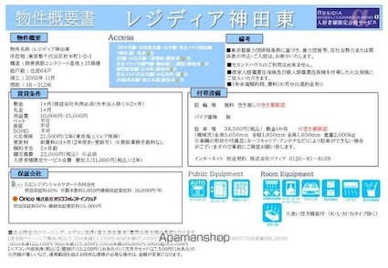 レジディア神田東[1R/30.13m2]のその他内装